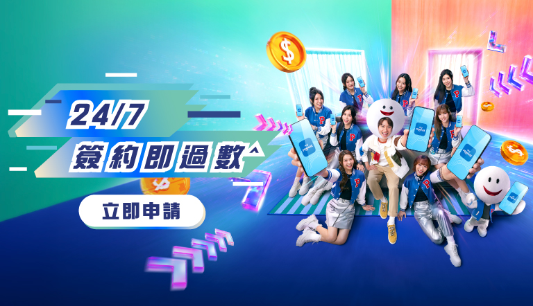 合資格全新客戶成功貸款獎高達 HK$15,000現金▲