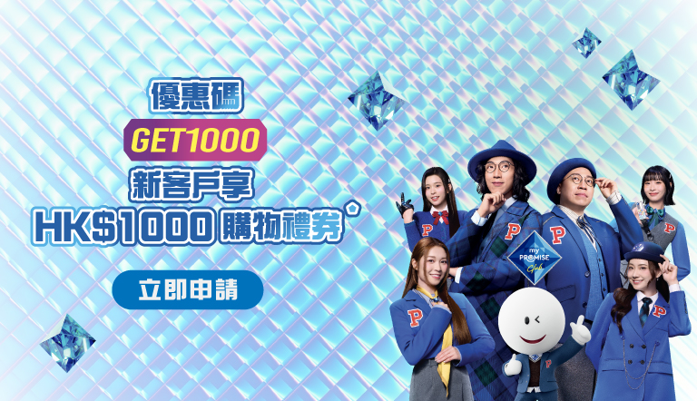 實際年利率低至1.12%■ 優惠碼「GET1000」，獎HK$1,000購物禮券⬟