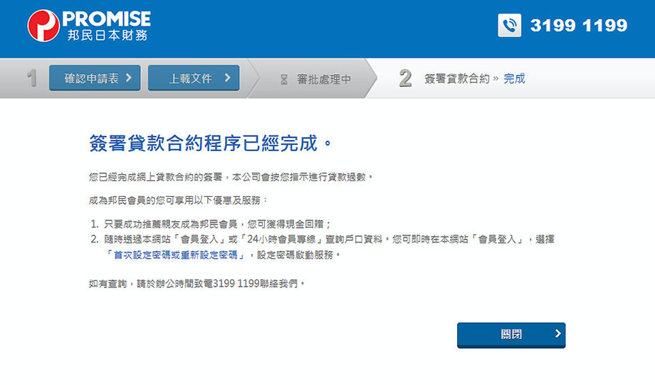 我如何知道已經完成整個簽署貸款合約程序?