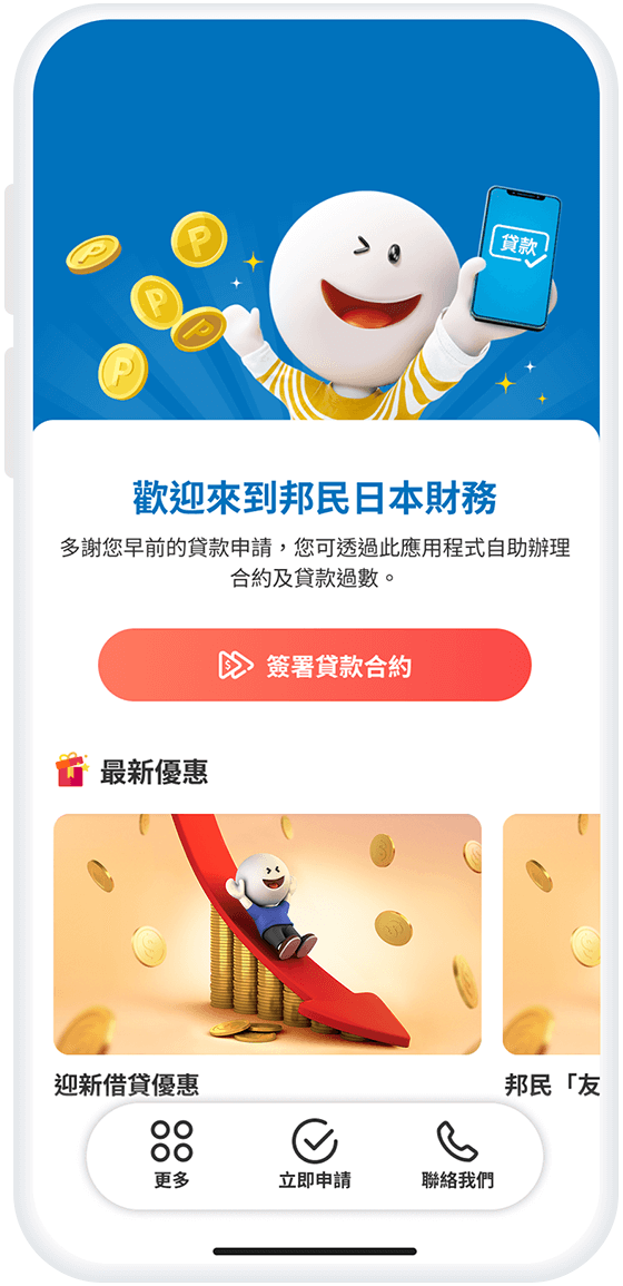 步驟3 - 按「>>簽署貸款合約」鍵，開始「簽署貸款合約」程序