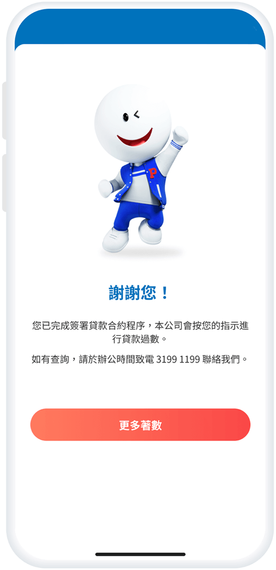 Step 5 - Confirm and sign loan agreement, money will be transferred to your bank account instantly via FPS^